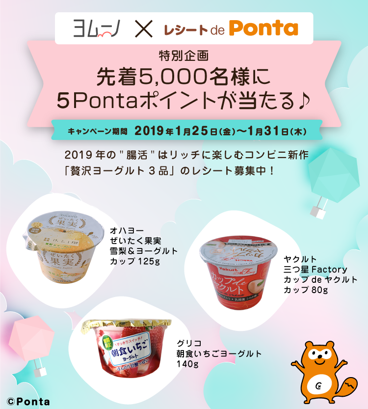 オウチーノ キャンペーン レシート De Ponta