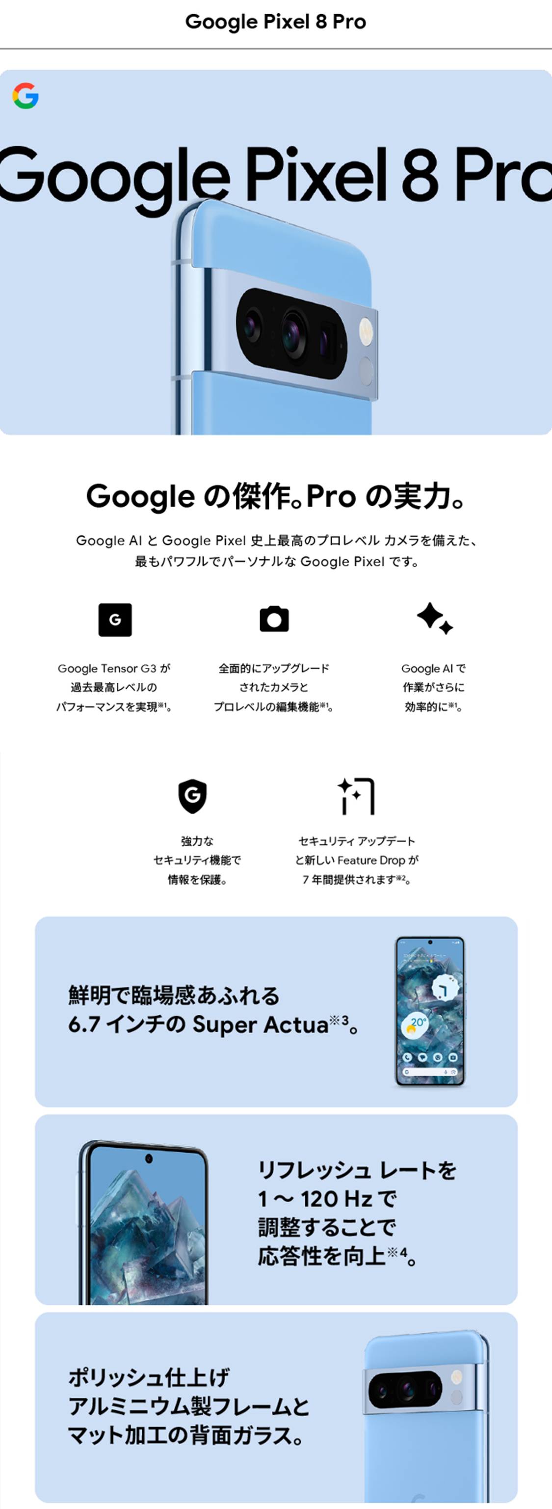 au 取扱店または au Online Shop 購入者限定  Google Pixel 8 Pro