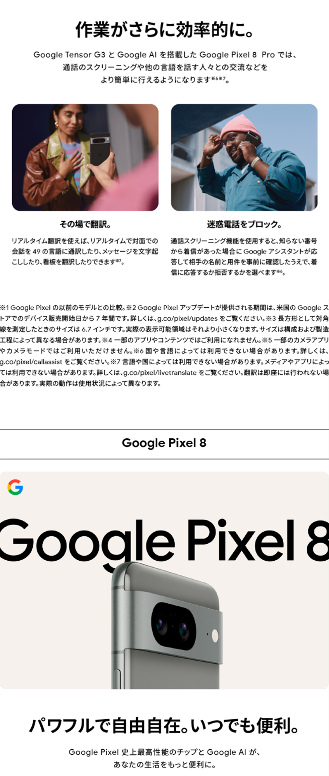 au 取扱店または au Online Shop 購入者限定 】 Google Pixel 8